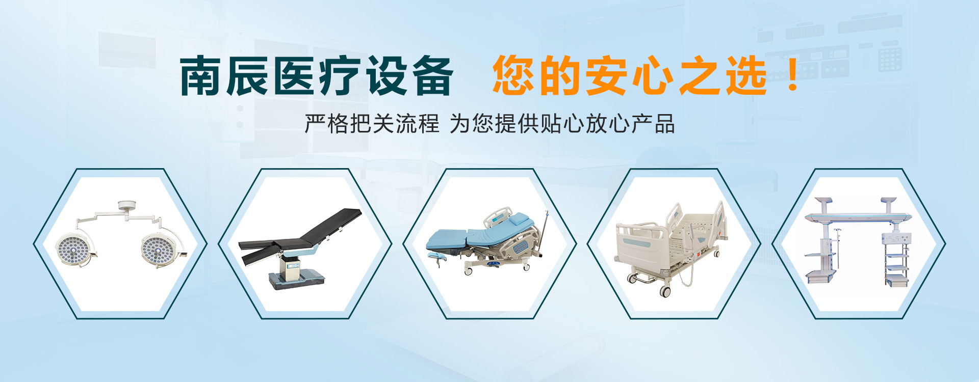 山東南辰醫療設備有限公司